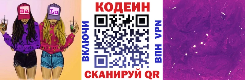 Кодеиновый сироп Lean напиток Lean (лин)  Арзамас 